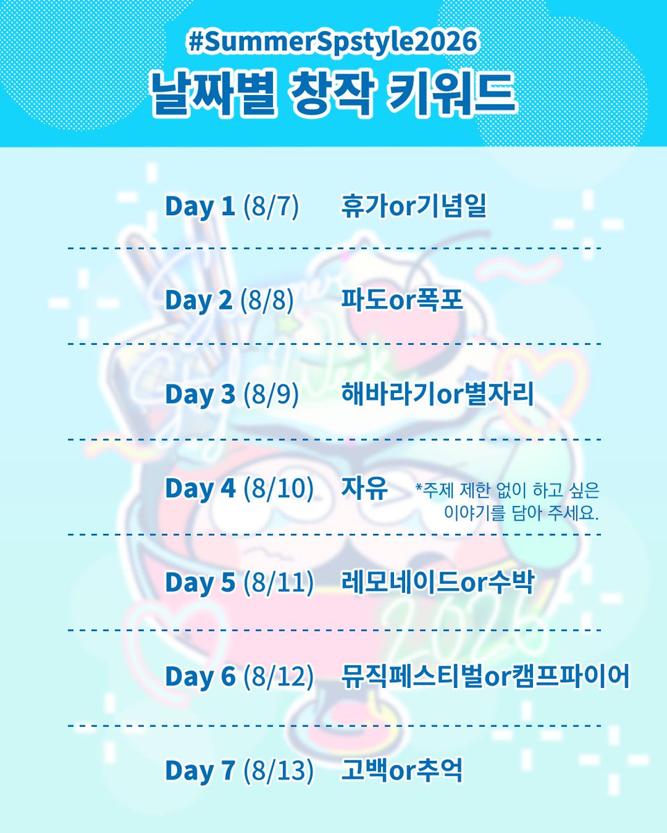 여름스타일주간2026 tweet media