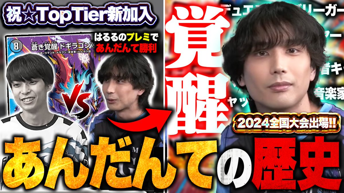 TopTier_TCG's tweet photo. 【🆙新着動画】 

【ランカー対談】覚醒のきっかけは”はるるのプレミ”だった！？ 新メンバーあんだんての数奇なDM人生を語ってもらいました【TopTier / デュエマ】
https://t.co/ACV4HmEOLa

📷キャスト

はるる
@haruruDMP51
あんだんて 
@EarlGray_15 https://t.co/h7VPM6Wz5P