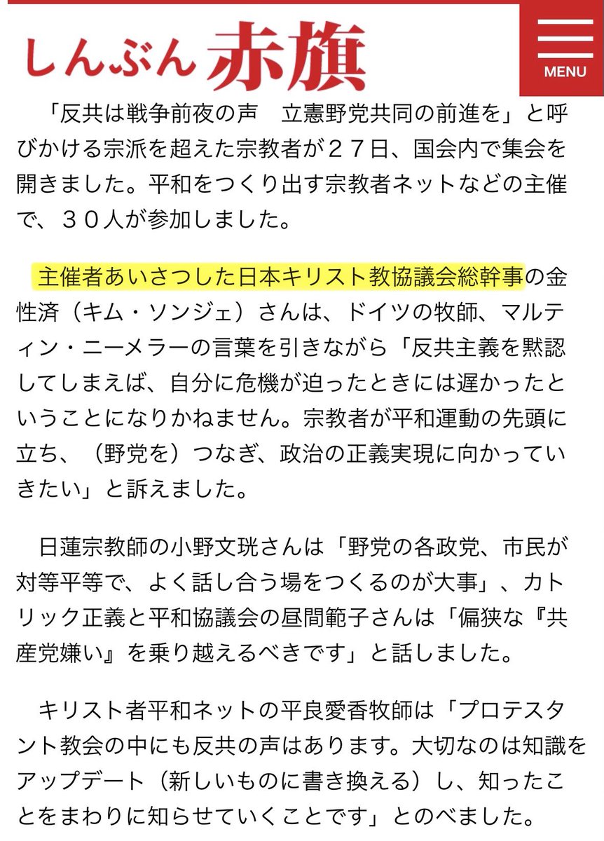 togootto's tweet photo. 天皇制の終焉を求める日本キリスト教協議会？

日本共産党じゃねーか https://t.co/fUD7n12IUt