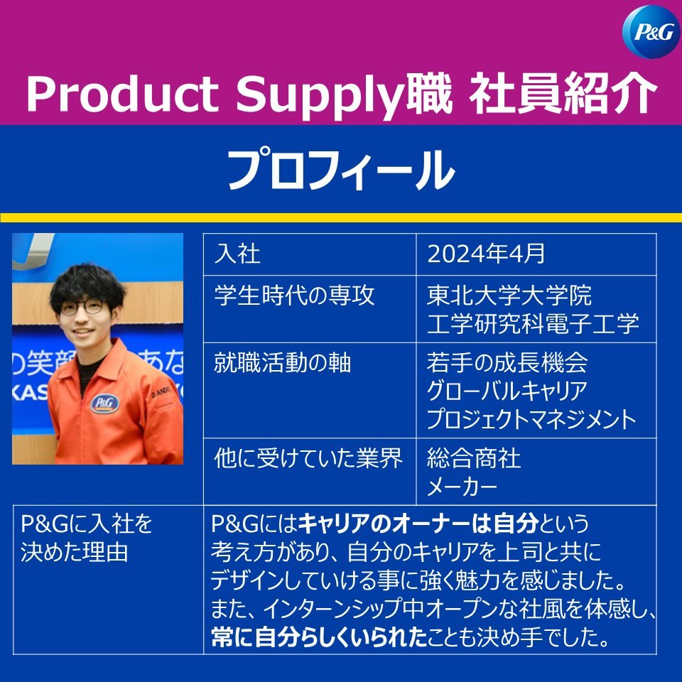 haru_x2026's tweet photo. 【P&amp;G 若手社員の学歴一覧】

・東京大学 薬学部
・一橋大学大学院 経営管理研究科
・大阪大学大学院 工学研究科
・東北大学大学院 工学研究科
・神戸大学大学院 保健学研究科
・早稲田大学 国際教養学部
・慶應義塾大学大学院 理工学研究科
・上智大学 法学部 https://t.co/YOfZyE1IE1