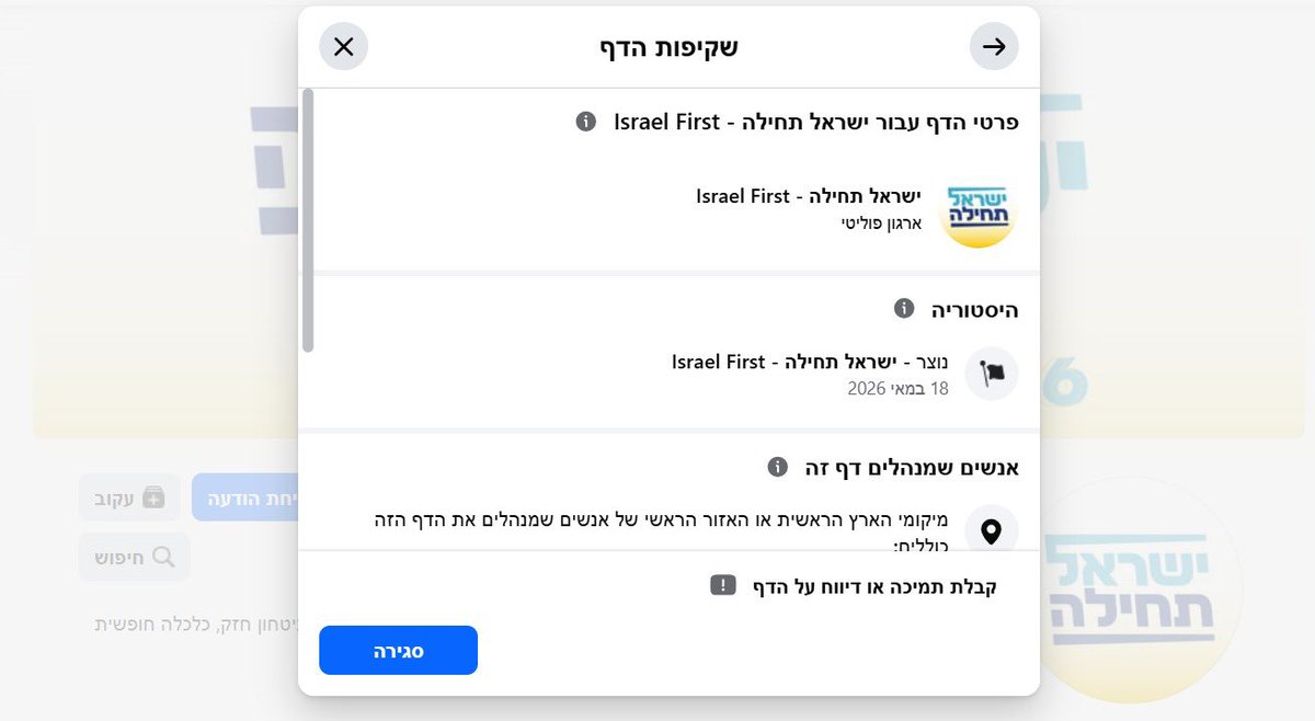 bar_peleg's tweet photo. אז עד כמה ספונטנית היתה ההחלטה של השכל אתמול לפרוש? לא יודע

אבל אני יודע ל��מר שהאתר למפלגה החדשה שהיא הקימה נפתח כבר בחודש מאי על ידי דוד יערי שהוא יו״ר סיעה בקונגרס הציוני, גם שאר הנכסים הדיגיטליים - פייסבוק ואינסטגרם נפתחו במאי.

כשחוקרי אקטיב אינפו בדקו את את חשבון המודעות הממומנות של העמוד בפייסבוק הם הגיעו גם כן לטלפון בבעלות מר יערי שמסר לי ״��ין לי חלק פורמלי במפלגה ואינני נושא תפקיד במפלגה שעכשיו הוקמה.  אני מאמין בשרן ובסט ערכים משותף ומנסה לסייע לה״

מהקמפיין של השכל והמפלגה ״ישראל תחילה״ לצערי לא מסרו תגובה :(