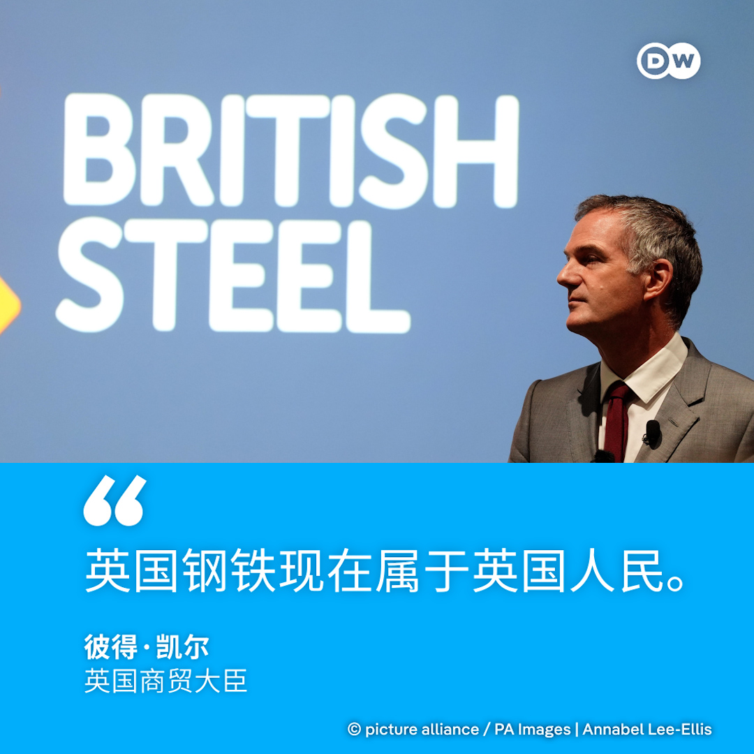 英国宣布将中资所有的英国钢铁收归国有在英国钢铁（British Steel）的所有者中国民营企业敬业集团考虑关闭高炉后，英国政府宣布，将英国钢铁收归国有 ，以保护英国的钢铁生产能力。伦敦方面也称，此举将保住大量工作岗位，同时通过确保为重大建筑项目和国防工业提供本土 ...
