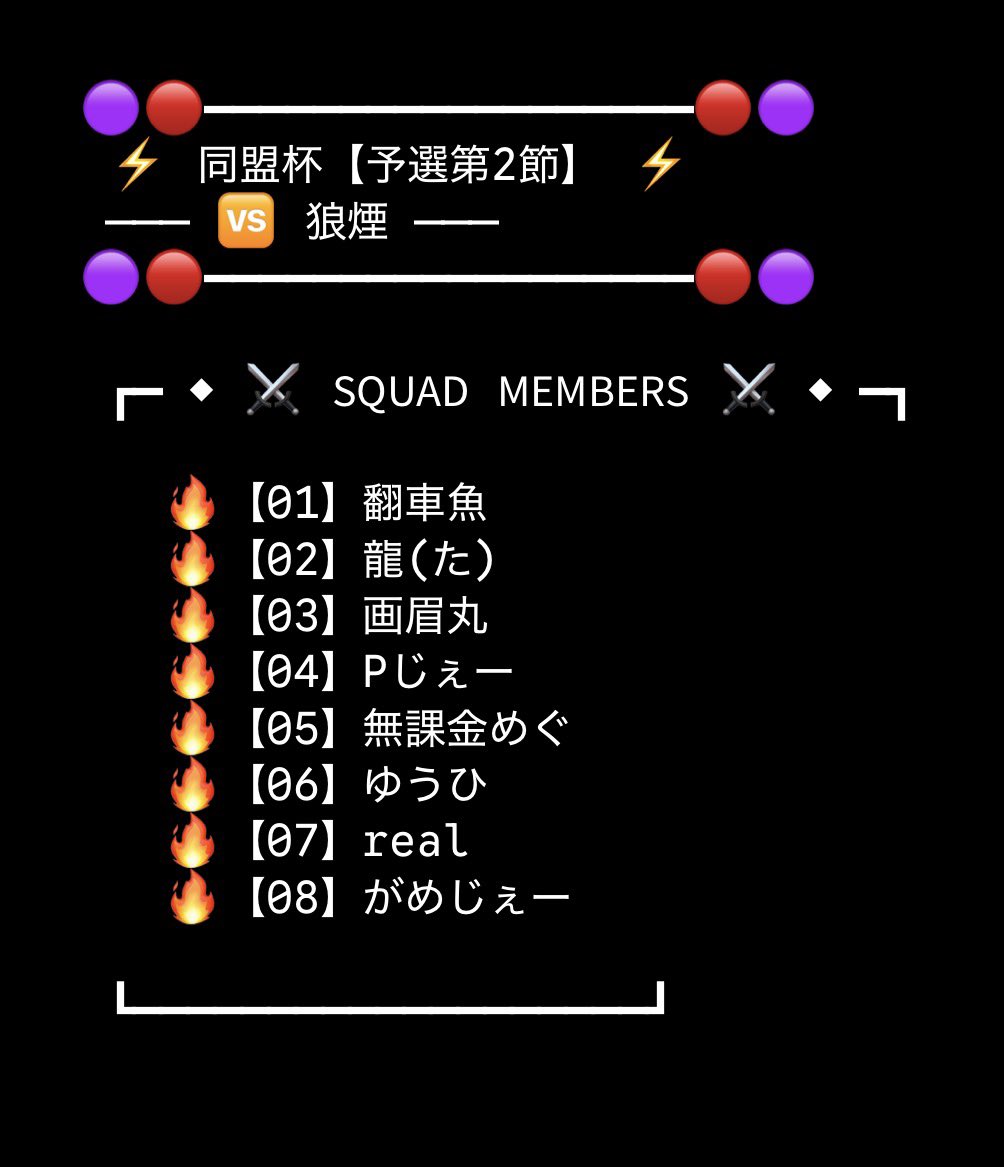 reigetsu01's tweet photo. 同盟杯【予選第2節】
🆚狼煙

今節も勝っていくだけ〜🌕

 #同盟杯 https://t.co/qKUkvv8Npa