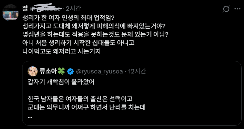 ryusoa_ryusoa's tweet photo. 생리통을 적응하라니 ㅋㅋㅋㅋㅋㅋㅋㅋㅋ
진짜 대화가 불가능이라니까 한국남자들은^^ https://t.co/9fvE8jJfRt