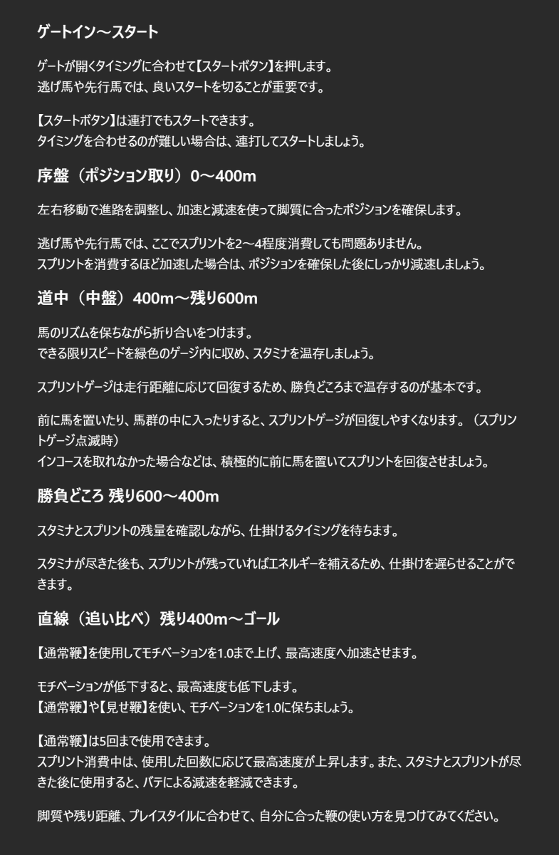 BlueBullet_Inc's tweet photo. Full Strideのレース中の基本的な操作になります！
次回アップデートでゲーム内にて確認できるようになりますが先行して共有させていただきます！
ぜひプレイ中の方はご一読していただければと思います！ https://t.co/3GrXhlEpFz