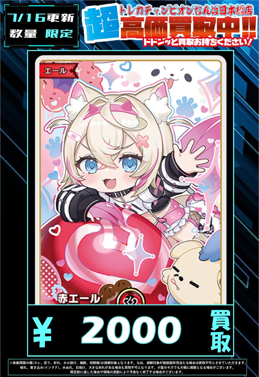 ✨#トレチャンなんば高価買取情報 ✨ 🆙🆙ホロカ買取表更新🆙🆙 【SY