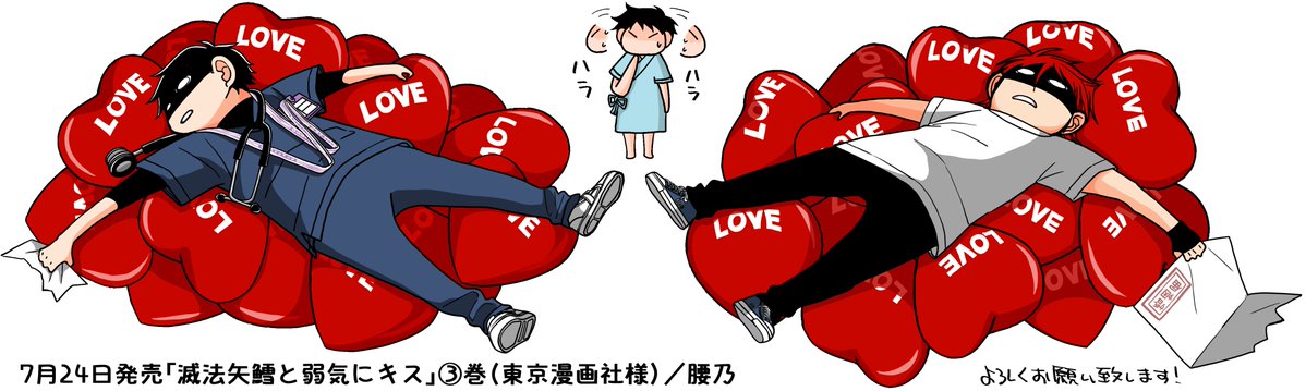 kosino_j's tweet photo. 宣伝
7月24日発売／新刊「#滅法矢鱈と弱気にキス」3巻
#腰乃（東京漫画社様@tokyomangasha）
試し読み公開されました！
2人してぶっ倒れるまでの冒頭まんがです😇😇😇
よろしくお願い致します！ https://t.co/j5ofcm8BEe