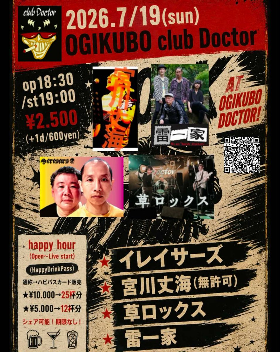 kusarocks's tweet photo. 日曜の晩は出不精になりがちな勤労者の皆さま。
今週末は三連休です！

7月19日は日曜だけど、翌日も祝日なんですね！
たまには音楽でも聞いて、お酒でも飲んで、日曜の夜遊びを楽しんでみてはいかがでしょう？

7/19(日) 荻窪 club Doctor
草ロックスの出番は19時から！

心よりお待ちしております！ https://t.co/uQVwcT1cRM