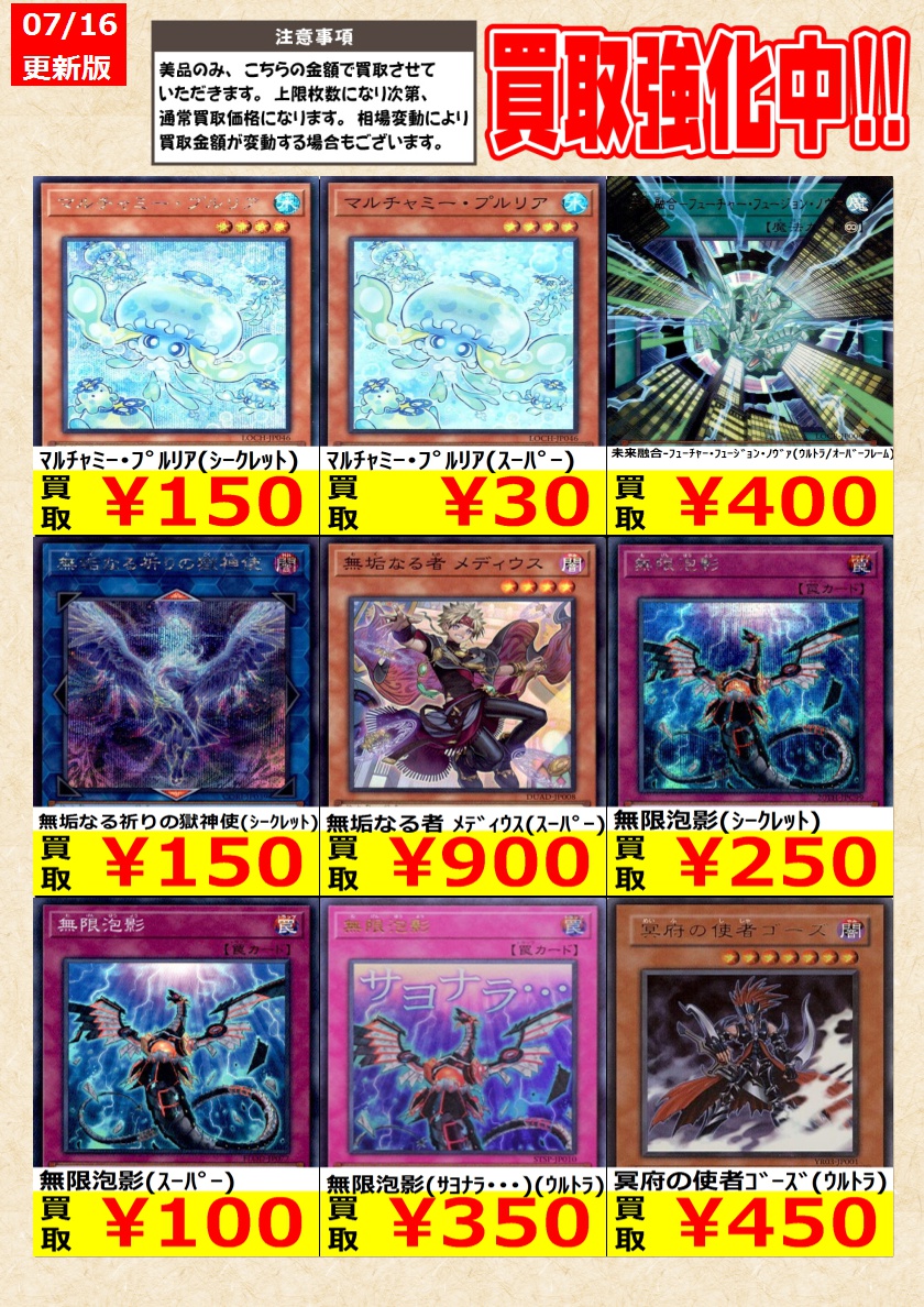 遊戯王】高価買取中！ 告知時点での金額で美品のみが対象です。 在庫が