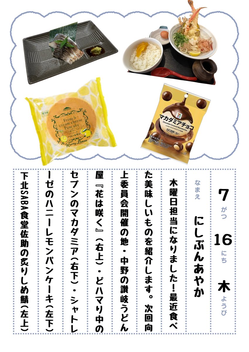 ichigekiya_east's tweet photo. 木曜日担当になりました西分です。

毎日あっちいですね！！！！！！！！
今年の夏はなんだか涼しく始まったものだから、まだ身体が全然ついていっていません。日々困惑しています。

夏バテ防止のためにも、よく食べてよく水分を摂って過ごしてくださいね。私は食欲の夏真っ盛りです。

シャトレーゼのハニーレモンパンケーキ、これ期間限定商品なので早めに食べてください。
さっぱりしていて本当に美味しいです。

私はシャトレーゼのファンなので、発売初期に五個買って食べて、美味しすぎたのでまた五個買いました。多分近々もう一度行きます。
