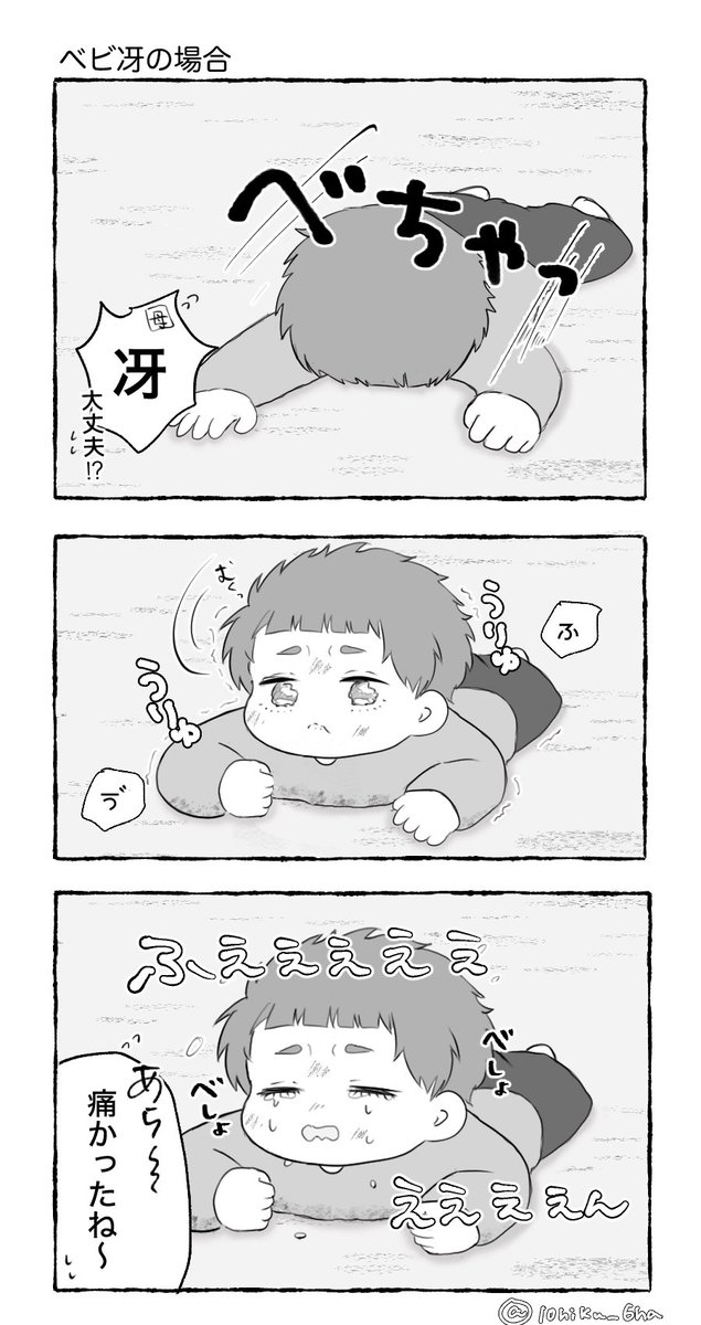 10hiku_6ha's tweet photo. ベビitsが転んじゃったとき https://t.co/LNGeIyaB9P