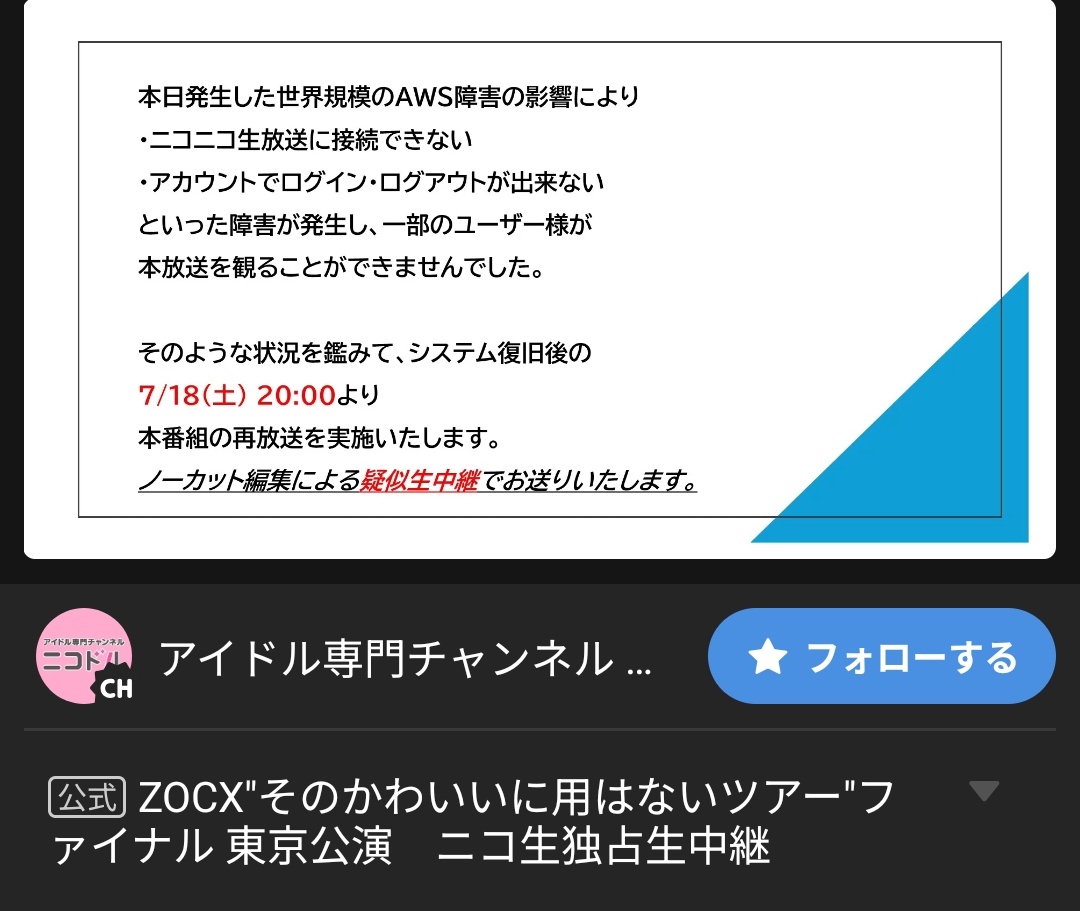 明日、7/18(土)20:00から今日のライブの再放送あり。ノーカット編集の