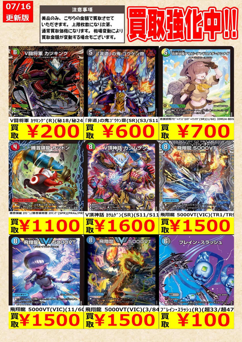 デュエルマスターズ】高価買取中！ 告知時点での金額で美品のみが対象