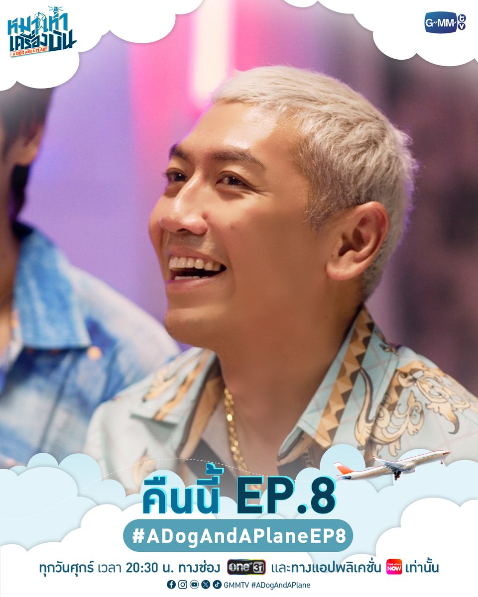 GMMTV's tweet photo. คืนนี้ #ADogAndAPlane EP.8
เป็นแฟนกัน ต้องมีเวลาให้กัน

“หมาเห่าเครื่องบิน A Dog and A Plane” 🐶✈️
ทุกวันศุกร์ เวลา 20:30 น. ทางช่อง ONE31
และทางแอปพลิเคชั่น TrueVisions NOW เท่านั้น
#GMMTV 
@TuiChayatorn @juno8iq @Tpkkrubs https://t.co/WP9SGwOffe