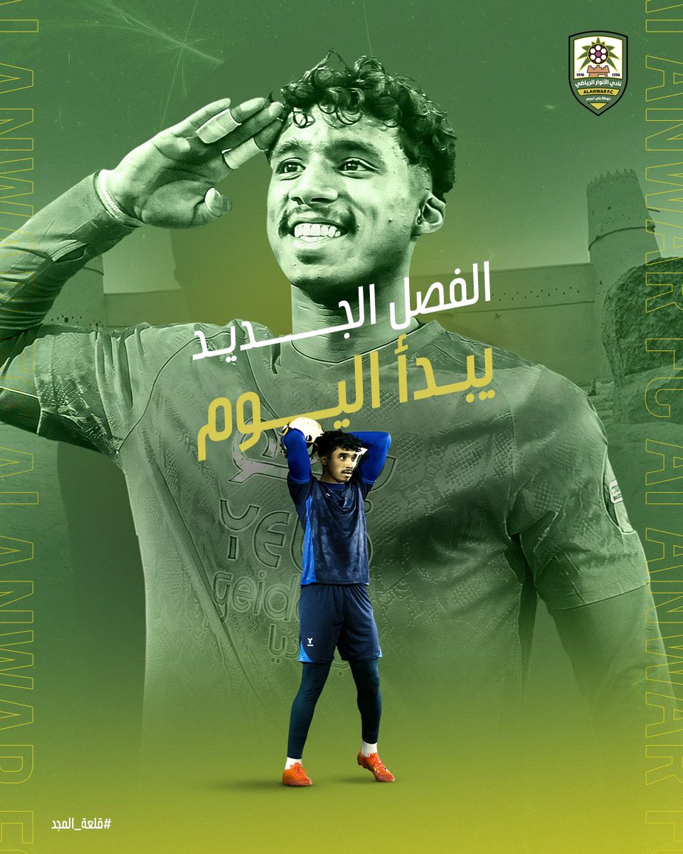 alanwarclub's tweet photo. نواف الدوس؛ صمام الأمان باقي حيث ينتمي 💚.

#قلعة_المجد https://t.co/wy54gSUVZi