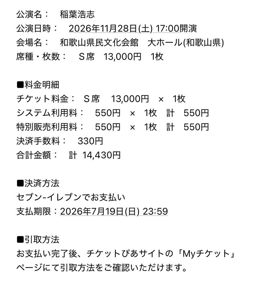 brother_0917's tweet photo. 稲ソロ！！！どうも！！！！！

Pontaパスも頼む。

#enV https://t.co/PmyOw1Nbcw