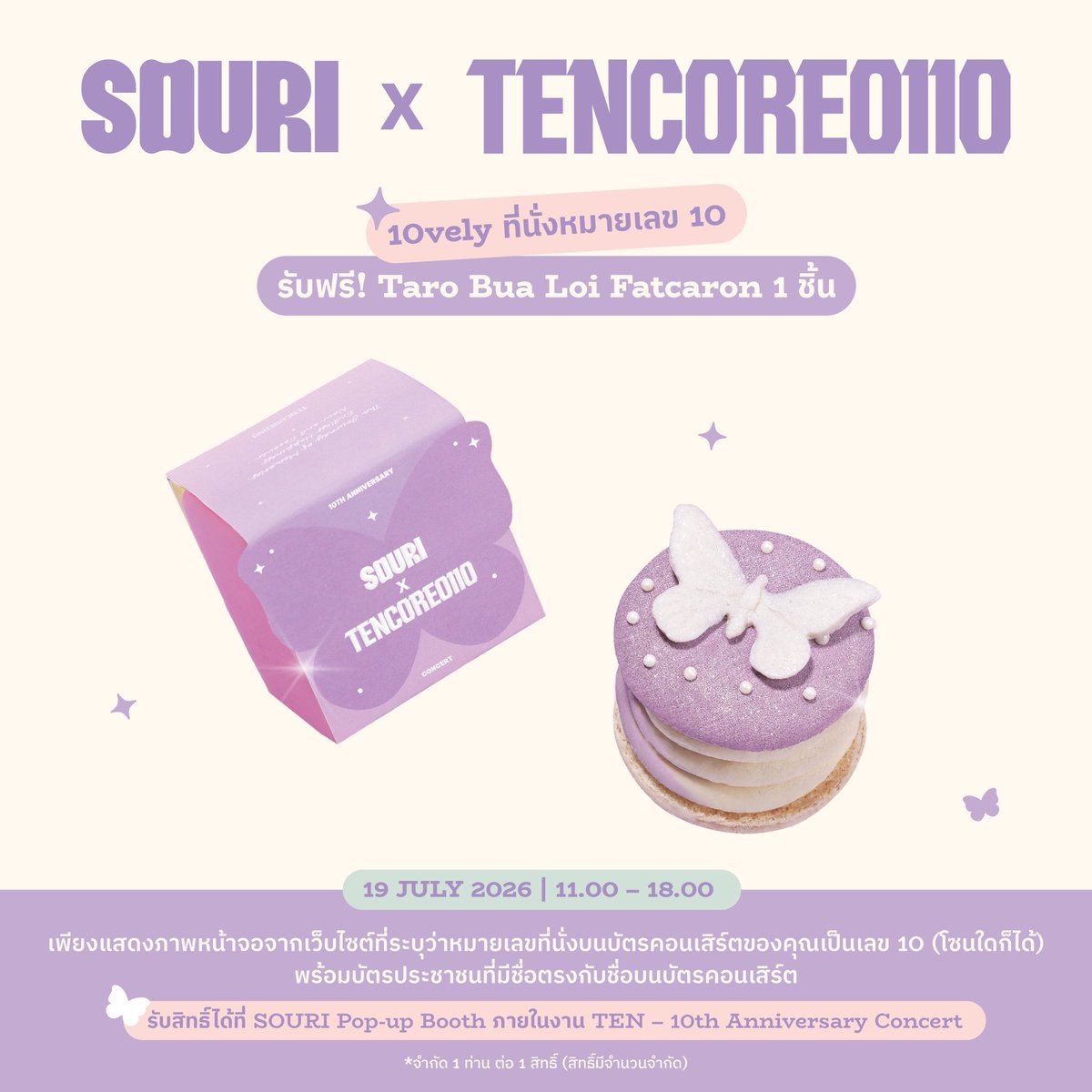 souri_bkk's tweet photo. 💜 10vely เช็กเลขที่นั่งกันหรือยัง? 👀  ถ้าใครได้ A10, B10, C10… หรือ เลขที่นั่งเป็นเลข 10 (ทุกโซน) รับฟรี! Taro Bua Loi Fatcaron 1 ชิ้น ✨  แฟตการองรสบัวลอยเผือกแสนอร่อย พร้อมบัวลอยหนุบหนับ ที่รังสรรค์ขึ้นเป็นพิเศษสำหรับคอนเสิร์ตครั้งนี้  เพียงแสดงหน้าจอเว็บไซต์ที่ระบุเลขที่นั่งของคุณเป็น เลข 10 พร้อมบัตรประชาชนที่มีชื่อตรงกับชื่อบนบัตรคอนเสิร์ต สำหรับผู้ถือบัตรคอนเสิร์ตรอบวันที่ 19 กรกฎาคม 2569 เท่านั้น  📍 รับสิทธิ์ได้ที่ SOURI Pop-up Booth ภายในงาน TEN:CORE0110 – 10th Anniversary Concert 🗓️ 19 กรกฎาคม 2569 เท่านั้น ⏰ 10.00–18.00 น.  จำกัด 1 ท่าน ต่อ 1 สิทธิ์ | สิทธิ์มีจำนวนจำกัด  ส่วนใครที่อยากลิ้มลอง Taro Bua Loi Fatcaron ก็สามารถแวะมาซื้อได้ที่ SOURI Pop-up Booth ภายในงาน TEN:CORE0110 – 10th Anniversary Concert  📅 17–19 กรกฎาคม 2569 ⏰ 10.00–18.00 น.  #SOURI #SOURIBKK #SOURIXTENCORE0110CONCERT