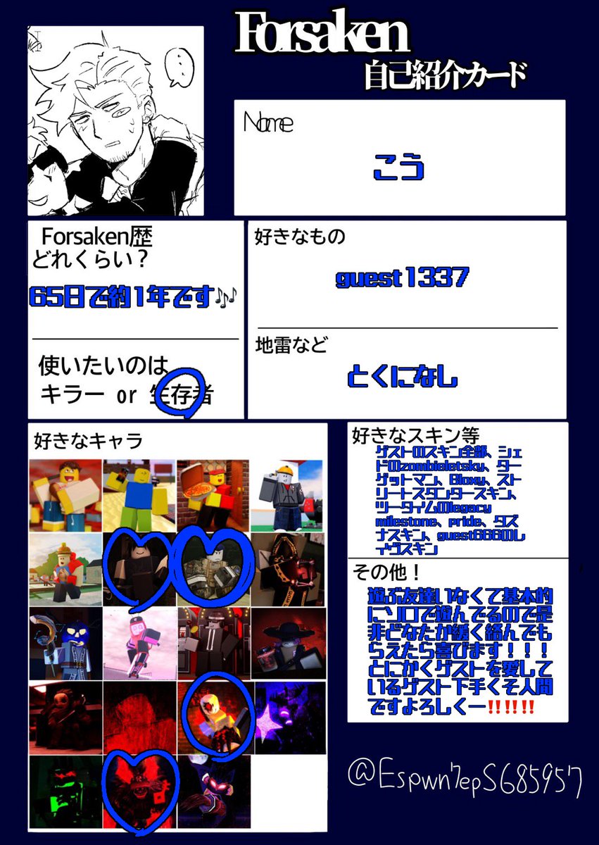 forsaken自己紹介カード
