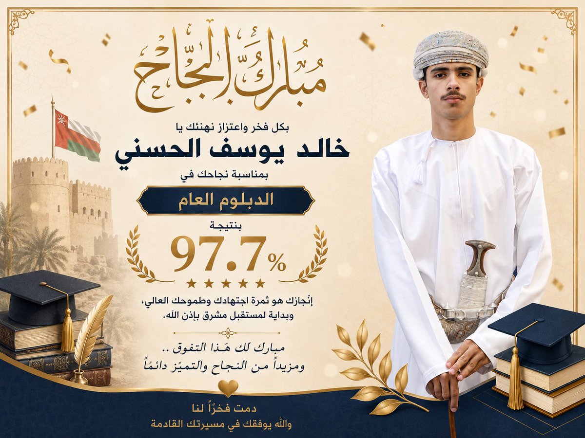 yusuf_alhasani's tweet photo. الحمد لله الذي بنعمته تتم الصالحات..
بكل سعادة أهنئ ابني خالد يوسف الحسني بمناسبة تفوقه في #الدبلوم_العام وحصوله على نسبة 97.7%.
وأسأل الله أن يبارك في علمه ، ويجعل هذا النجاح بدايةً لنجاحات أكبر، وأن يفتح له أبواب التوفيق والتميز في مستقبله.
دمتَ فخرًا لنا يا خالد، وإلى القمة بإذن الله.🎓🇴🇲