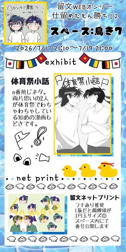 spaghetti_tm's tweet photo. 【鳥き7】にスペース頂きました！
現パロ小話とネプリ番号を展示します⚐⚑
お時間に余裕がある際に立ち寄って頂けたら嬉しいです☺️

#仕留めたもん勝ち2 https://t.co/cf2Jh1MBIM