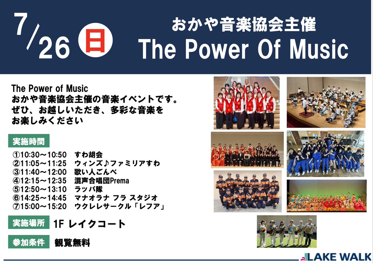 utaibitogombe's tweet photo. 【演奏情報♬】
7/26(日)　おかや音楽協会主催のイベントに参加します。
会場は、岡谷市レイクウォーク１階のレイクコートです。
お買い物がてら、是非お出かけください😊🍀ごんべ出演は11:40〜12:00です。 https://t.co/3Sr36cIWPE