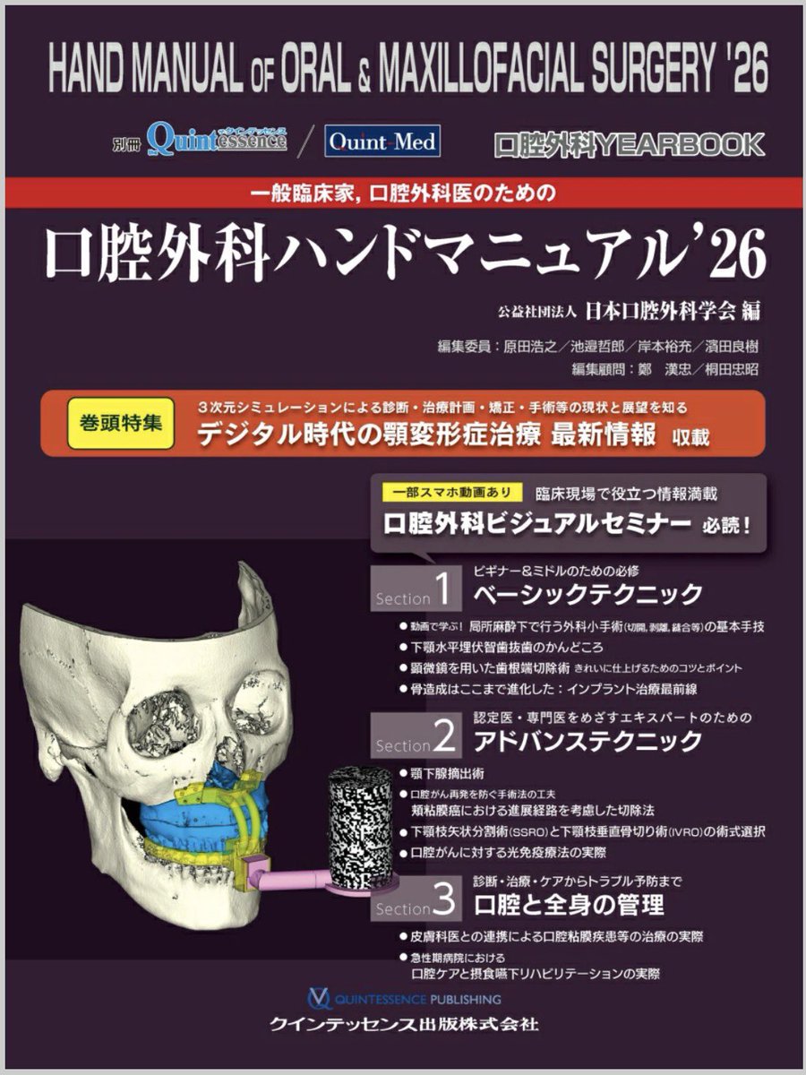 執筆報告】 『口腔外科ハンドマニュアル2026』にて、「下顎水平埋伏歯