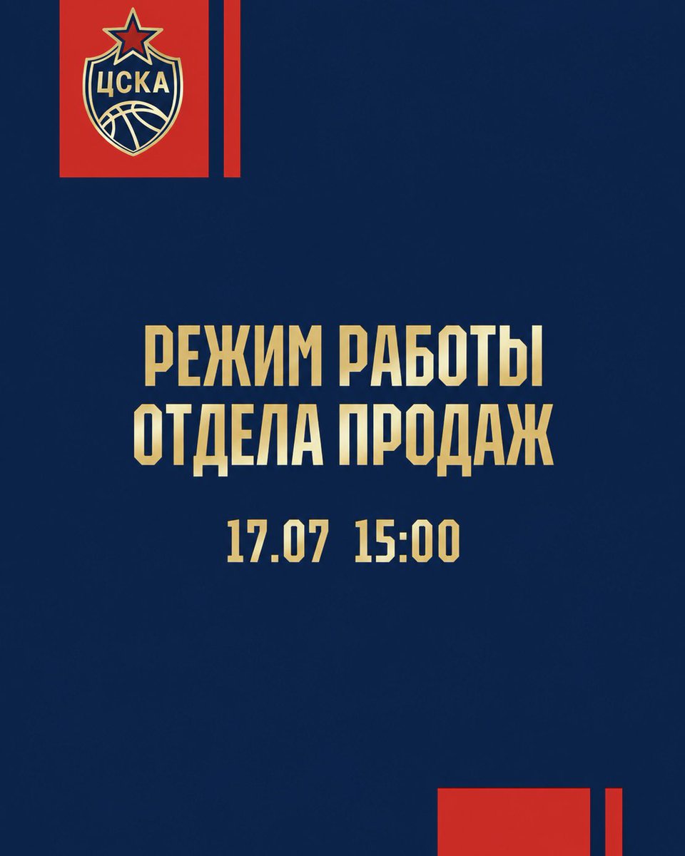 cskabasket's tweet photo. ❗️Уважаемые болельщики! ❗️

Обращаем ваше внимание на режим работы отдела продаж в эту пятницу 17 июля.

По техническим причинам, 17 июля отдел продаж работает и осуществляет выдачу заказов на ВЭБ Арене до 15:00 https://t.co/WMq5im3bLt