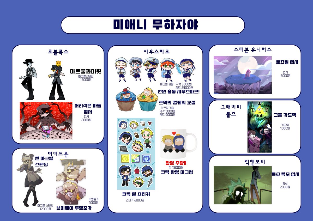 southparkyman's tweet photo. <7서코 부스 인포>
#RT 추첨 두분께 1만원 기프티콘 보내드립니다!
📍7/18~19 CE_79,80

로블록스/해즈빈/헬루바/스푸키먼스/사팍/릭앤모티/머더드론/그래비티폴즈/다이오브데스/리그레베이터/스티븐유니버스 https://t.co/sBxo1bwgiI