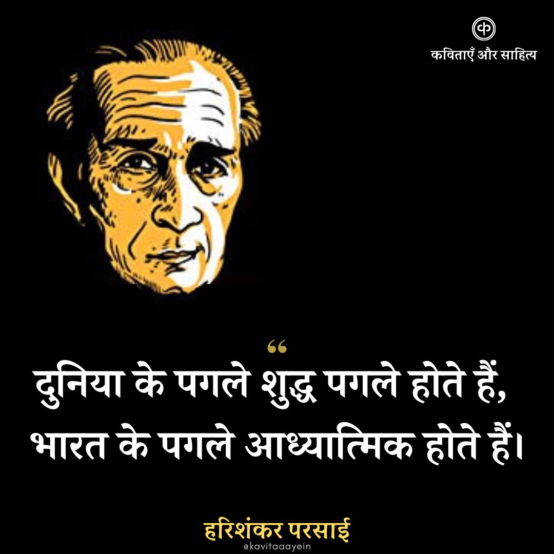 kavitaaayein's tweet photo. हरिशंकर परसाई 🌻 https://t.co/bVRZihP5G4