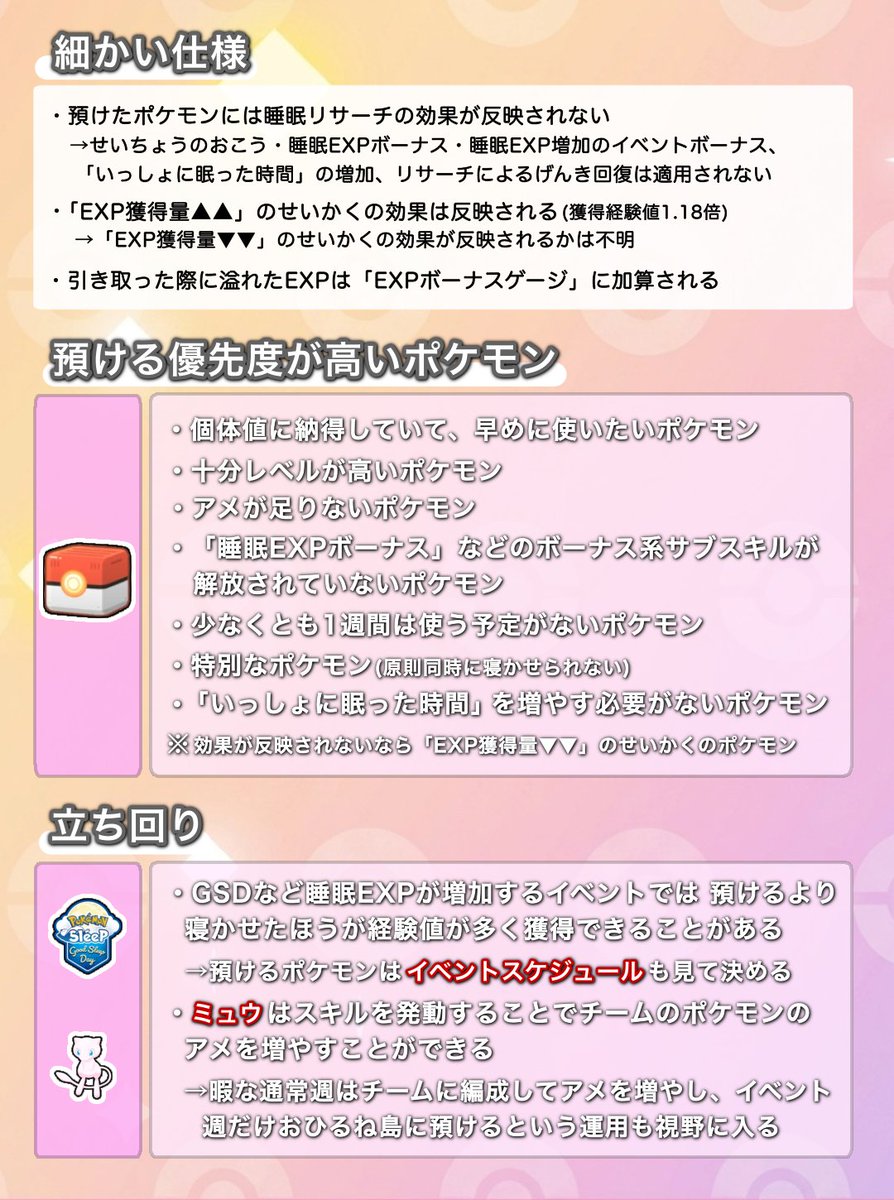 koiki_pokesle's tweet photo. #ポケスリ3周年をみんなで 

ゴンベのおひるね島について
※ポストし直しました
#こいきメモ https://t.co/6EQfV8gMUW