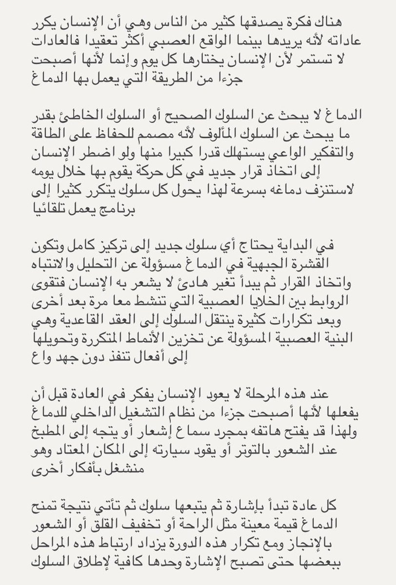 psyartn's tweet photo. اذا شدكم الموضوع، أنصحكم بكتاب  (the power of habit)  يشرح بطريقة ممتعة كيف تتكون العادات داخل الدماغ 

( متوفر بالعربية والإنجليزية ) https://t.co/RYVpMHWAgv