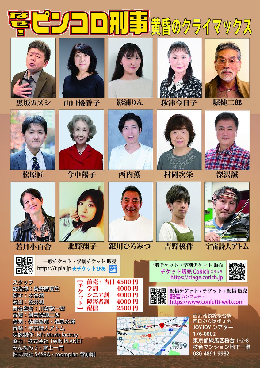 TTMT_like's tweet photo. 先週末、無事!?終了した
なぜ！#ピンコロ刑事 ~黄昏のクライマックス~が配信でもご覧いただけます！
7月20日まで！

チケットご購入は↓
https://t.co/OeeFTno1CH https://t.co/zBU7QDQH9j