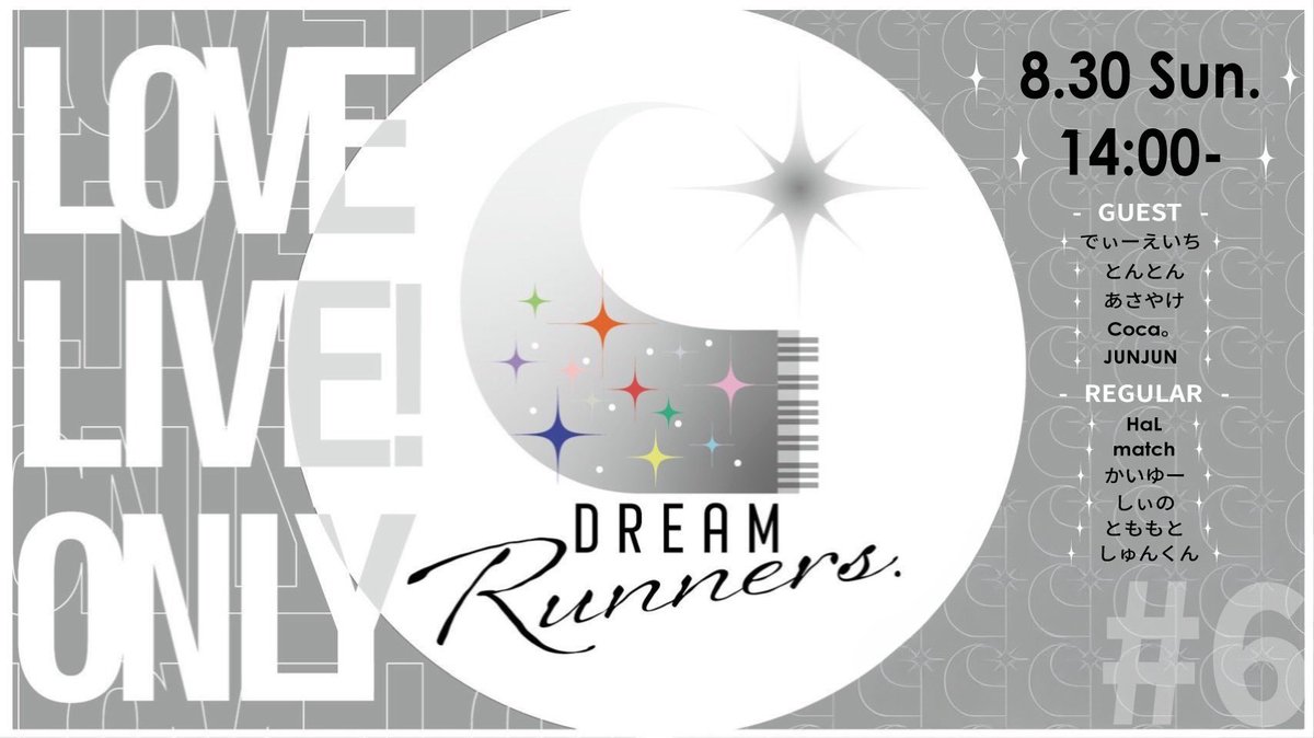 kiy_tenkasu's tweet photo. 【✨️ニネンブゥリデスカ✨️】
DREAM Runners #D_Run #6
🗓 8/30(日) 14:00〜
📍 川崎 月あかり夢てらす #月夢
新体制一発目‼️今回も素敵なゲストさまと共にお届けします❣️
久々の開催ということもあり、自分の中のラブライブ!の熱を存分に解放していくよん🎶
https://t.co/z8Z93yqcRA https://t.co/5LA2oGtYTJ