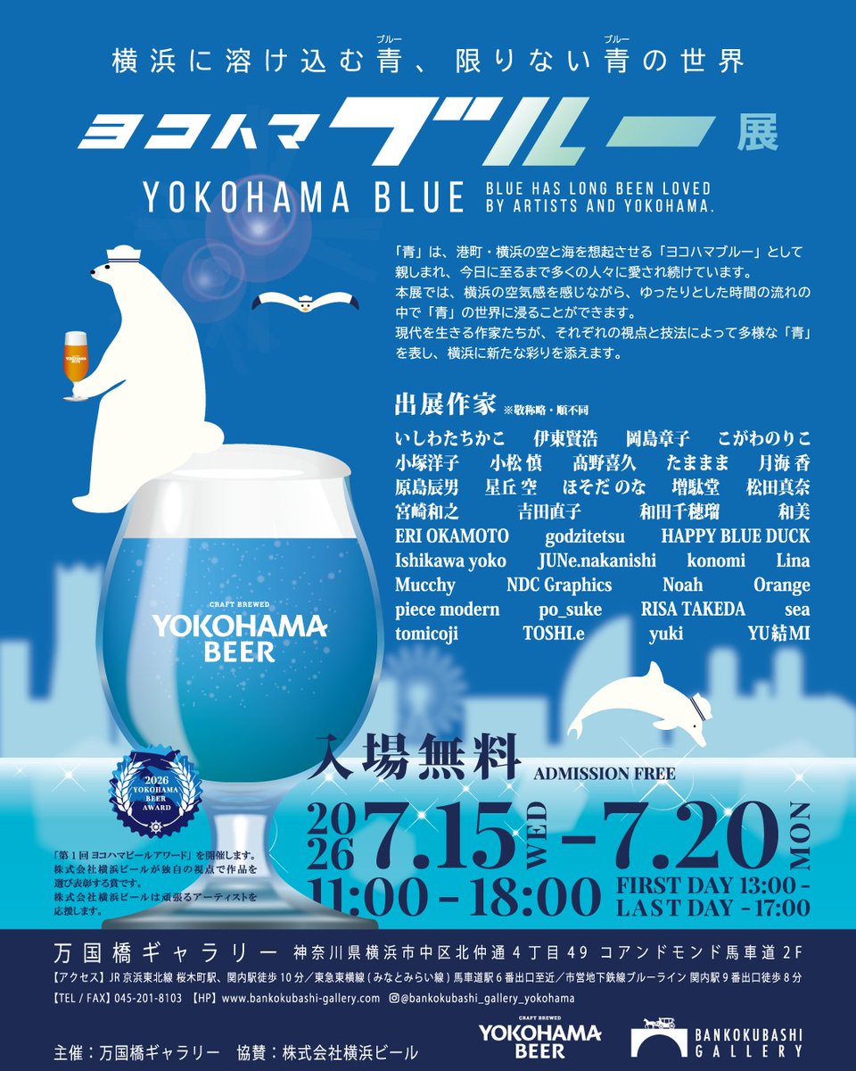 KyokoHannahT's tweet photo. ★ #ヨコハマブルー展
7月15日(火)〜20日(月・祝)
11:00-18:00(初日13:00から 最終日16:00まで)
万国橋ギャラリー @bbgallery_yok (みなとみらい線 馬車道駅他)

★第9回 #水彩プチパン展
7月21日(火)〜8月1日(土)
11:00-18:00(最終日15:00まで)
仲通りギャラリー  (みなとみらい線 馬車道駅他) https://t.co/EhZRR3ETIG
