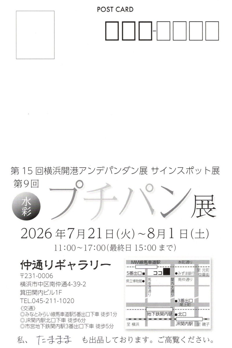 KyokoHannahT's tweet photo. ★ #ヨコハマブルー展
7月15日(火)〜20日(月・祝)
11:00-18:00(初日13:00から 最終日16:00まで)
万国橋ギャラリー @bbgallery_yok (みなとみらい線 馬車道駅他)

★第9回 #水彩プチパン展
7月21日(火)〜8月1日(土)
11:00-18:00(最終日15:00まで)
仲通りギャラリー  (みなとみらい線 馬車道駅他) https://t.co/EhZRR3ETIG