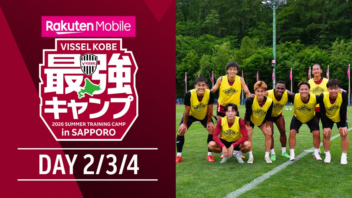 visselkobe's tweet photo. 🎥YouTube🎥

札幌キャンプDAY2/3/4⚽️
初めての北海道で過ごすキャンプの様子を3日分まとめてお届け！🎬

👇👇
https://t.co/Y9qPAWC0w6

#visselkobe #ヴィッセル神戸 https://t.co/zlSUlQGyFL