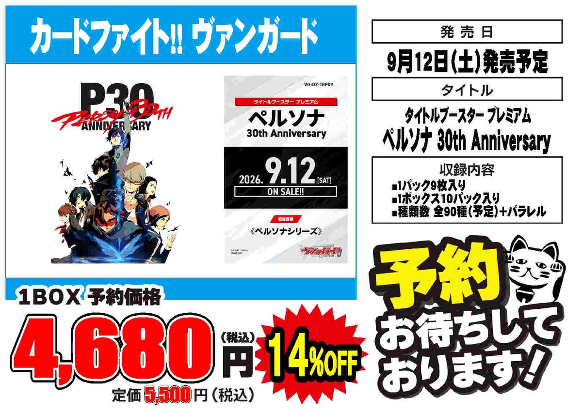 予約情報】 💫9月12日(土)発売予定💫 #ヴァンガード ブースター