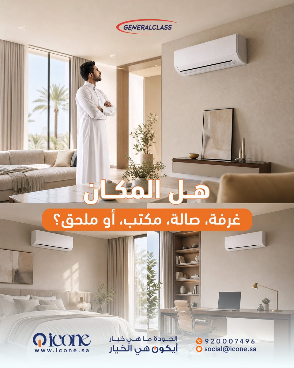 icone_trading's tweet photo. شراء المكيف قرار مهم خصوصًا بالصيف.
لا تخليه قرار سريع. اسأل عن المساحة، نوع المكيف، الضمان، الصيانة، وطريقة الاستخدام.
كل إجابة بتقربك من الاختيار الصح.
#شراء_مكيف #مكيفات #مكيفات_السعودية #تكييف #مكيف_سبلت #اجهزة_منزلية #ايكون #الرياض https://t.co/yzoNAZZifi