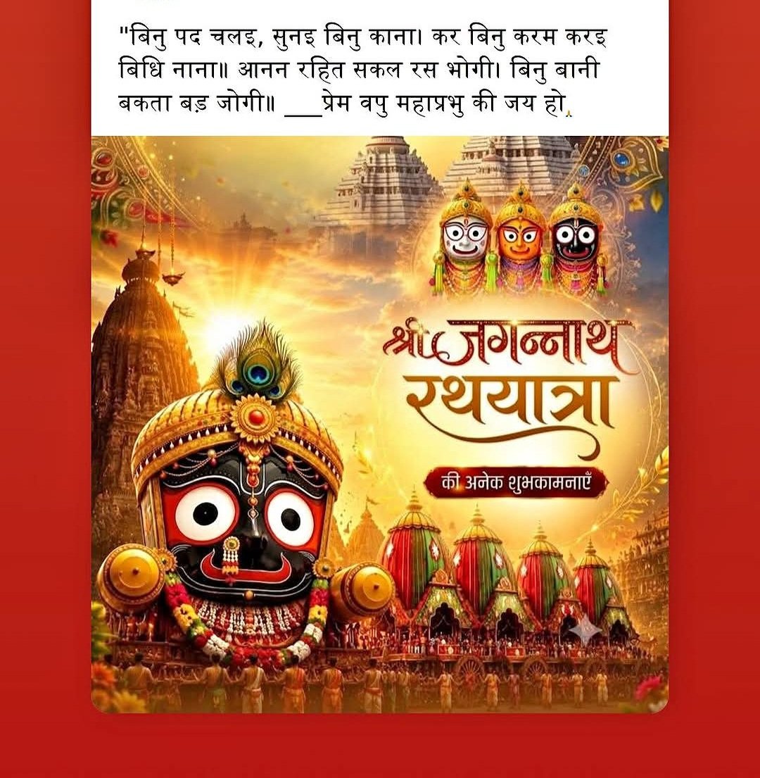 RoushanHnagar's tweet photo. #रथयात्रा : जय जय जय महाप्रभु 🙏 https://t.co/y6nNzPJ1YR