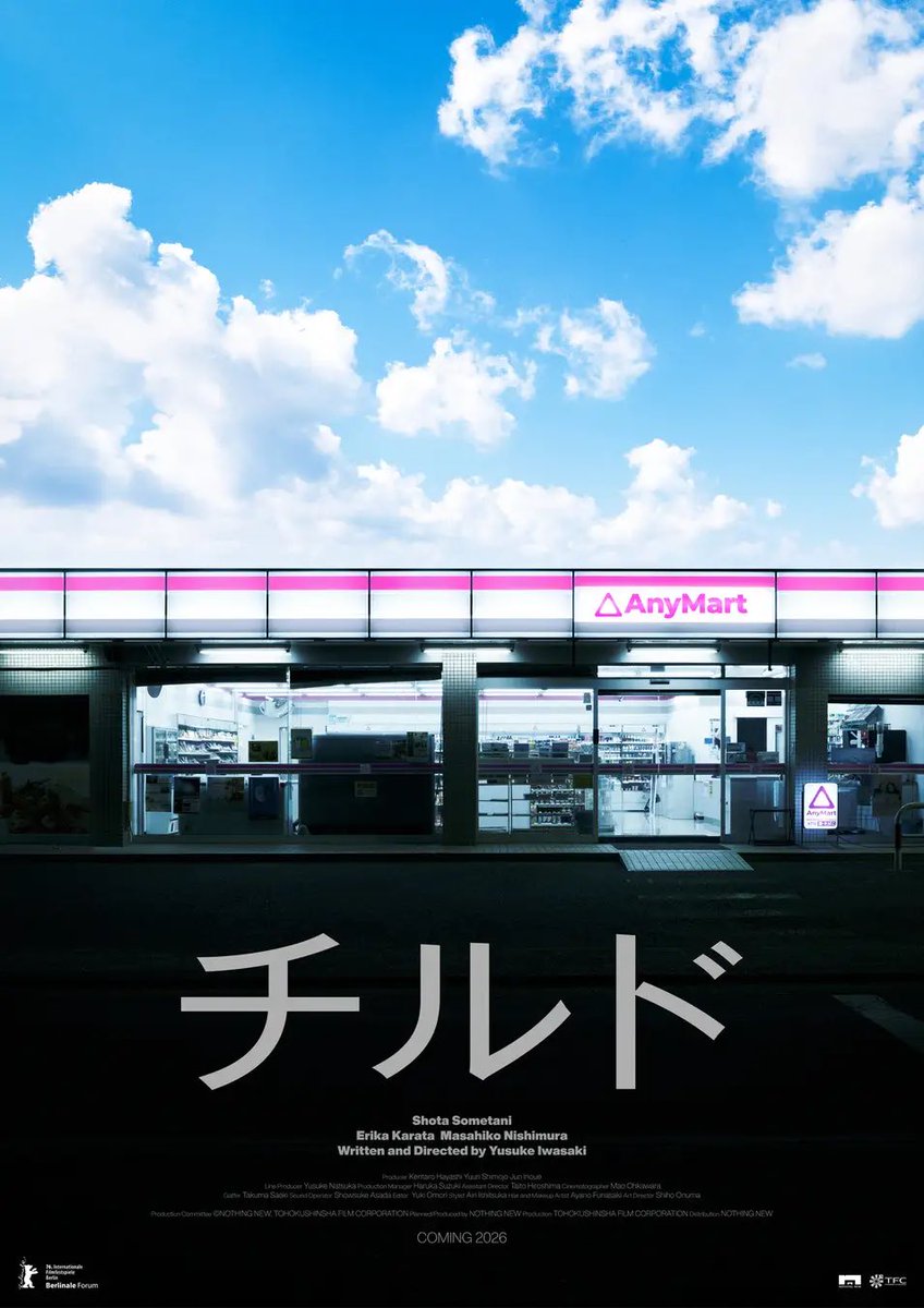 KentarooH's tweet photo. 映画『チルド』いよいよ明日公開！

昨日から沢山の方にチケットご購入頂きありがとうございます！少しずつうねりのようなものを感じています。ただ正直まだここからが本番。初めて劇場長編公開前夜を迎えて、割と不安に潰されそうになりながら���一つ気づきました。

おそらく大半の映画興行は前日くらいからは凄い勢いで「確定」に向けて流れが加速していき、その確定に対して抗おうとしても、なす術なく終わるんだろうなと思いました。

公開直前はとても忙しく、当日はピークになる。頭の中は目の前でいっぱいになる。一方で公開前に観客の方々が抱いている感覚を変えて劇場に行ってみようかな、とさせるエネル���ーを生み出すことは通常時でも難しい。通常でも難しいことをマラソン終盤状態の中でさらに踏み込むことは、まあ本当に基本的に無理ゲーなんだろうなと思います。ただそれと、諦めることは全く別です。勝つまでやれば負けないが性分なので、取り敢えずいま、書いています。こう長々と書きたくないので普段はインスタの親しい友達ストーリーズにこっそり吐き出しているのですが、いっそのことこのダサい想いきっかけでもいいので見て欲しいので、ここまで読んだ方は是非明日劇場に。

映画『チルド』はおかげさまで沢山の方々から期待の声や自分の地域でも上映してほしいという声を沢山頂いております。ありがとうございます。本当にコンビニオーナーの元で育った岩崎裕介が描く、コンビニと恐怖。コンビニを利用したことが100回以上あ���方は全員共感し笑えて冷やっとして帰れる作品です。ジャンプスケア無し、ホラー苦手てもホラー好きでも楽しめる、クソ面白い作品だと手前味噌ですが思います。

映画興行は本当にシビアで、初速が滑ると1週2週で速攻で終わりを迎えます。自分は1人でも多くの方にこの異物のような新しい恐怖体験を味わって頂きたいです。
そのためにぜひ金曜日！！（か土曜か日曜！）見れる人は見てください！！！

そして都内で鑑賞される方は是非17-20日に期間限定開店するエニーマート六本木駅前店もご来店ください。エニーマートは、あります。

それでは、劇場でお待ちしております。きっと毎日のコンビニ生活に彩りが生まれます。