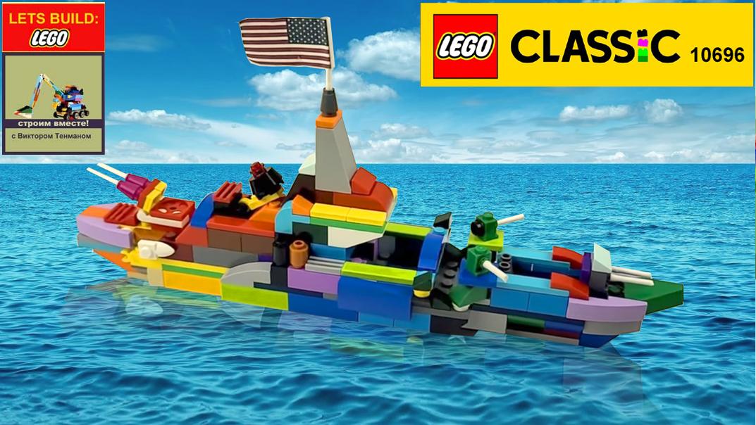 OksanaTenman's tweet photo. LEGO 10696 Ship ⚓🚤 MOC. How to build US NAVY Destroyer Ship from LEGO Classic 10696 💰💲 Save Money https://t.co/XFz7cNwdiH #Lego #Lego10696 #LegoClassic #legobuildday #LegoShip #HowTo #HowToMake #HowToBuild #moc #legomoc #mocs #legomocs https://t.co/fKRfD0Zm1S