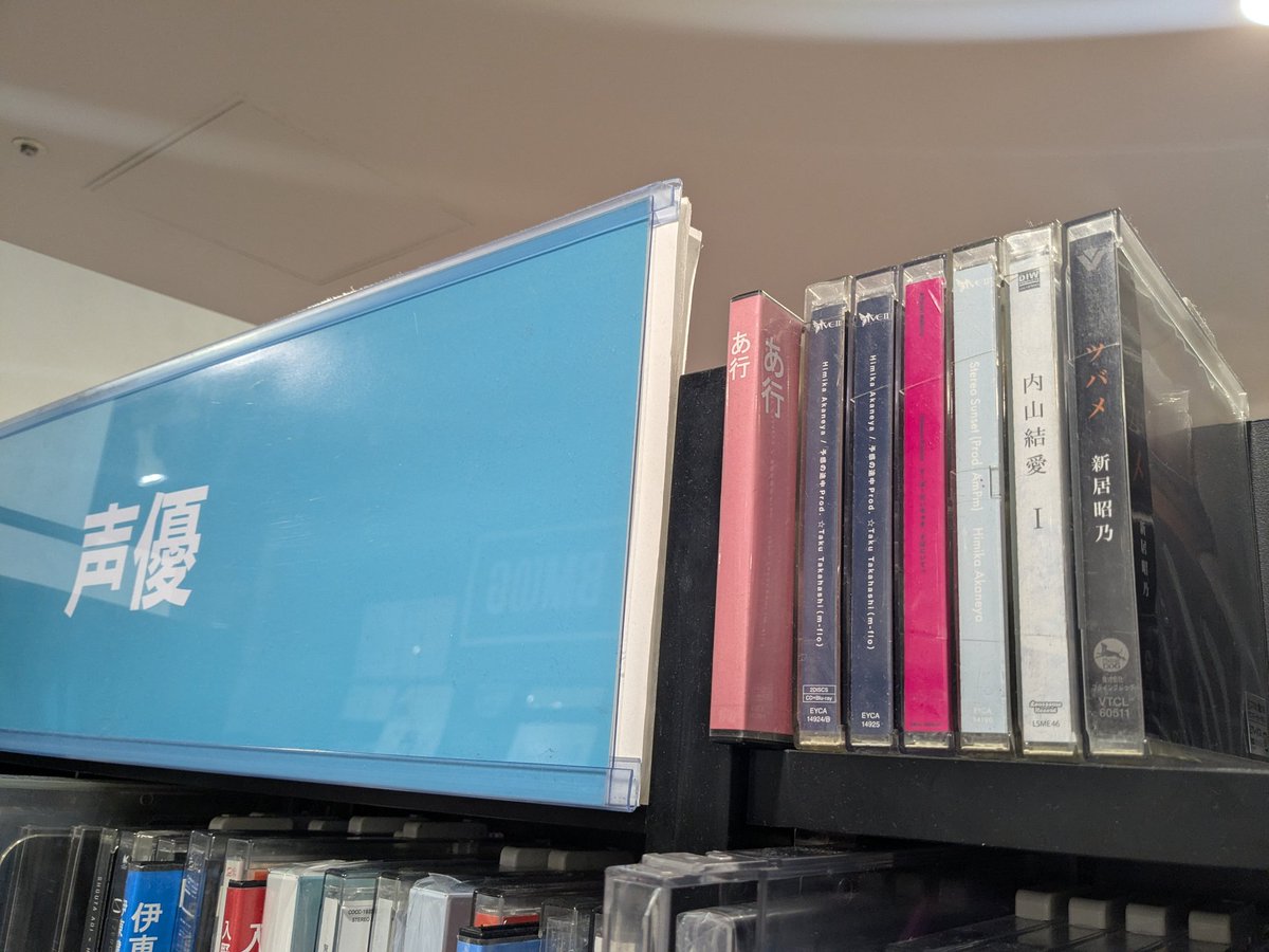 PUNIR's tweet photo. タワレコ渋谷、ドキュメント72時間で流れたCDの一部がコーナーとしてまとめられてた。これはいいコーナー
そして4F、内山結愛(RAY)のソロシングルが、アイドルコーナーではなくなぜか声優コーナーに並んでいた https://t.co/XdsfRNoCDO