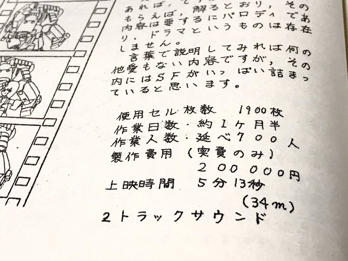 mizuyon's tweet photo. 上映会のパンフ発掘〜❤️
1982年の1月9日であったか。SF大会開催で最大の鬼っ子だったOPアニメが赤字(150万円)解消の切り札とかいろいろ書いてある😅
セル1900枚で製作費20万円。1ヶ月半の作業人数延べ700人！
すごい突貫工事👍 https://t.co/Tk8MCGlupP