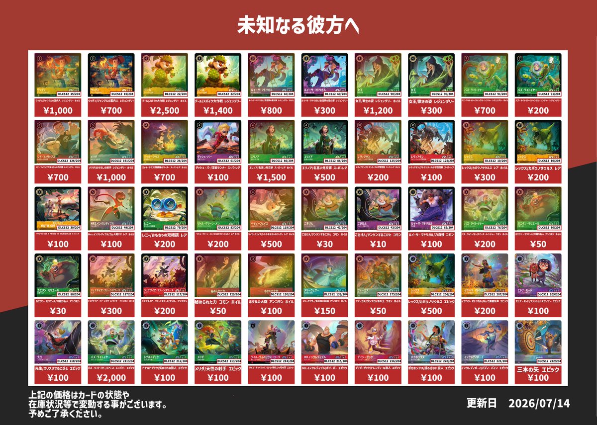 ディズニー・ロルカナ 9～12弾ピックアップ買取表です✨ お1人様20種50