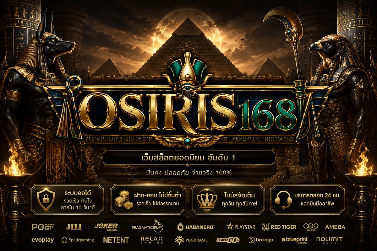 WINSIAM88's tweet photo. ⚱️ คำประกาศแห่งฟาโรห์ ⚱️
ผู้ใดที่แสวงหาความบันเทิง จงก้าวเข้าสู่ 
OSIRIS168
พลังแห่งโอซิริสจะนำพาเจ้าสู่ประสบการณ์ใหม่
https://t.co/vxNLWjQKfE
👁 ระบบทันสมัย • 
⚡️ โปรพิเศษผู้ที่เดินเข้าประตูมาใหม่ •
       • 30รับ100 
       •100รับ200
🏛 อาณาจักรที่พร้อมต้อนรับตลอด 24 ชั่วโมง
จงก้าวผ่านประตูวิหาร แล้วพิสูจน์ด้วยตัวเอง
