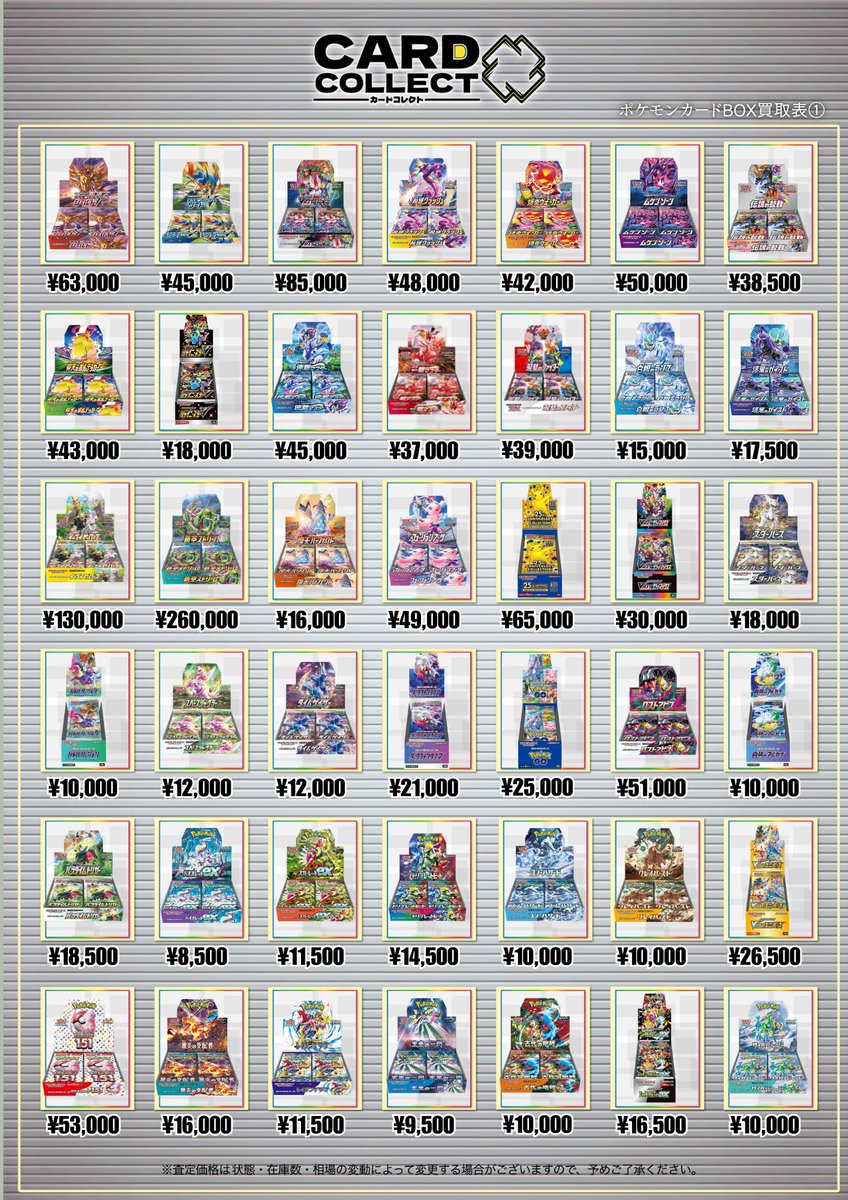 ◤◢◤◢◤◢◤◢◤◢◤◢◤◢◤◢ 7月17日 BOX買取表①