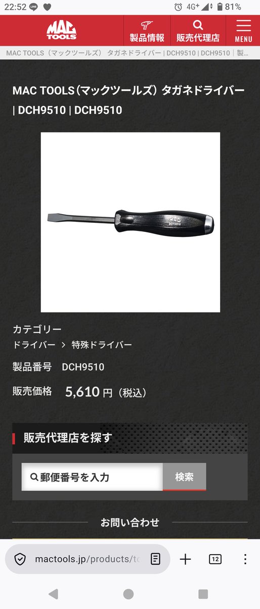 HARUNOKI_RACING's tweet photo. マックツールのタガネドライバー超気に入ってて三本持ってるんだけどうっかりOEM元を見つけてしまった気がする…w うーーん捗るわぁ〜w https://t.co/dctYC8ZUR0