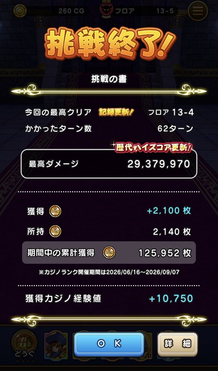 ars1124's tweet photo. 13-5のブレアで、裏返しの引きをミスり、ツーペアをぶっかまして終了🤮

コツは掴めてきたけど、運が足りない…

#DQウォーク
#ドラクエウォーク https://t.co/jZ2b5FMGkC
