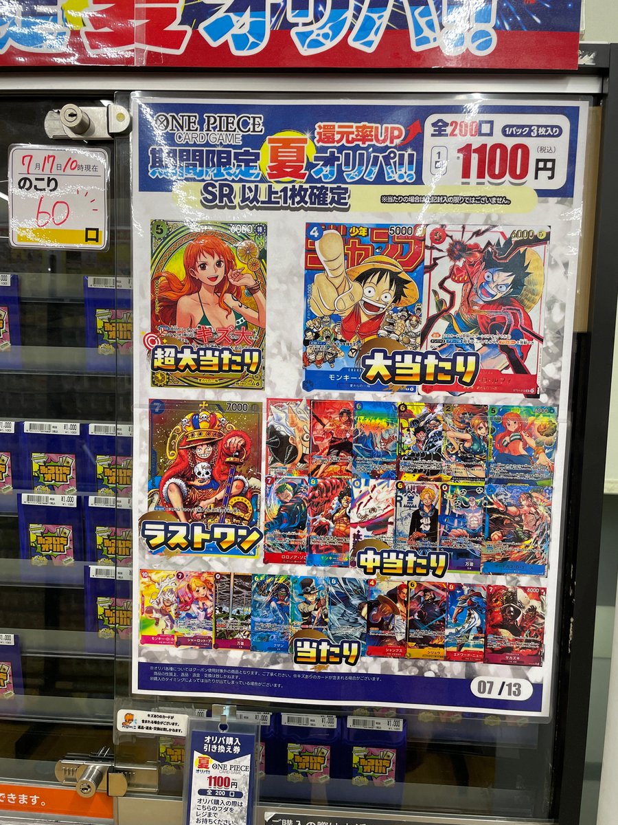 ✨オリパ情報✨ 7/17 10時現在 #ワンピカード 1100円オリパ残り60口