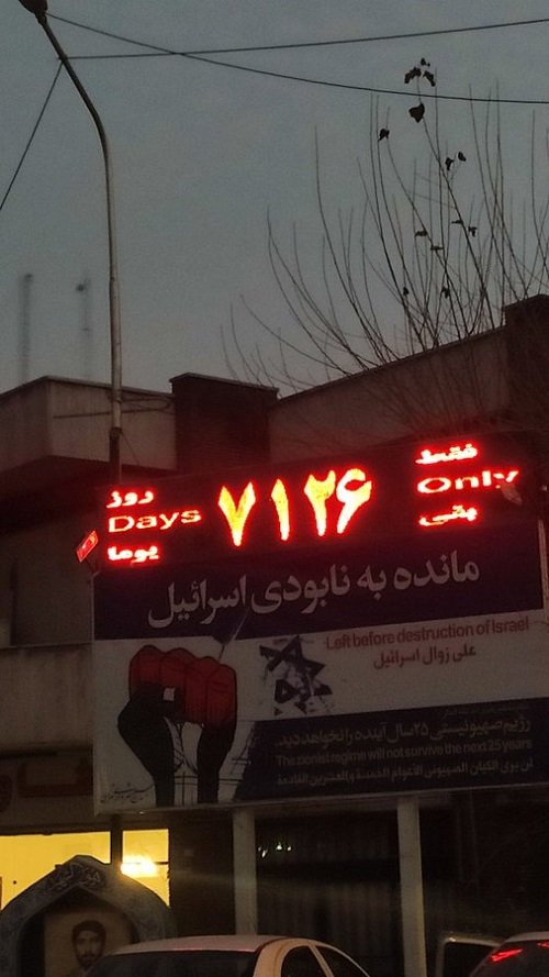 sferi9338's tweet photo. نصب تابلوی روز شمار نابودی اسراییل توسط پهلوی که باعث جنگ شد https://t.co/TASplhUqsG